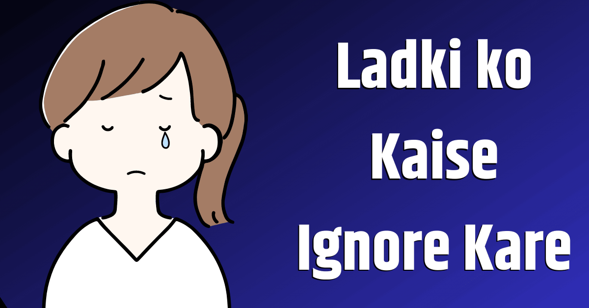 Ladki Ko Ignore Kaise Kare | लड़की को नज़रअंदाज़ कैसे करे (2023) 