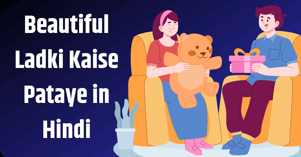 Beautiful Ladki Kaise Pataye | ब्यूटीफुल लड़की पटाने के 20 सही तरीके